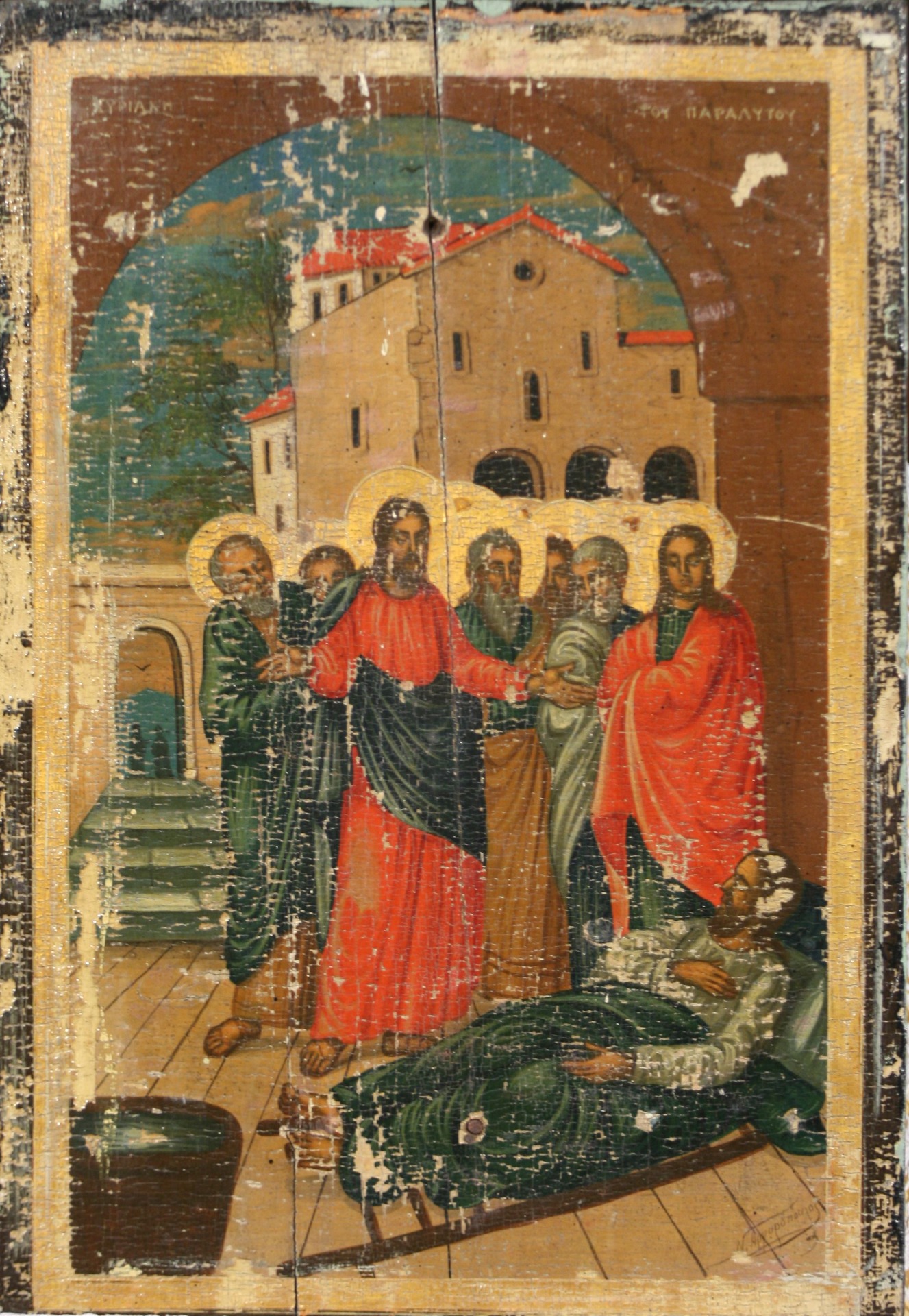 Κυριακή του Παραλύτου - Ι.Ν. Ζωοδόχου Πηγής, Λαρίσης (𝐰𝐰𝐰.𝐩𝐚𝐧𝐚𝐠𝐢𝐚𝐥𝐚𝐫𝐢𝐬𝐢𝐬.𝐠𝐫)