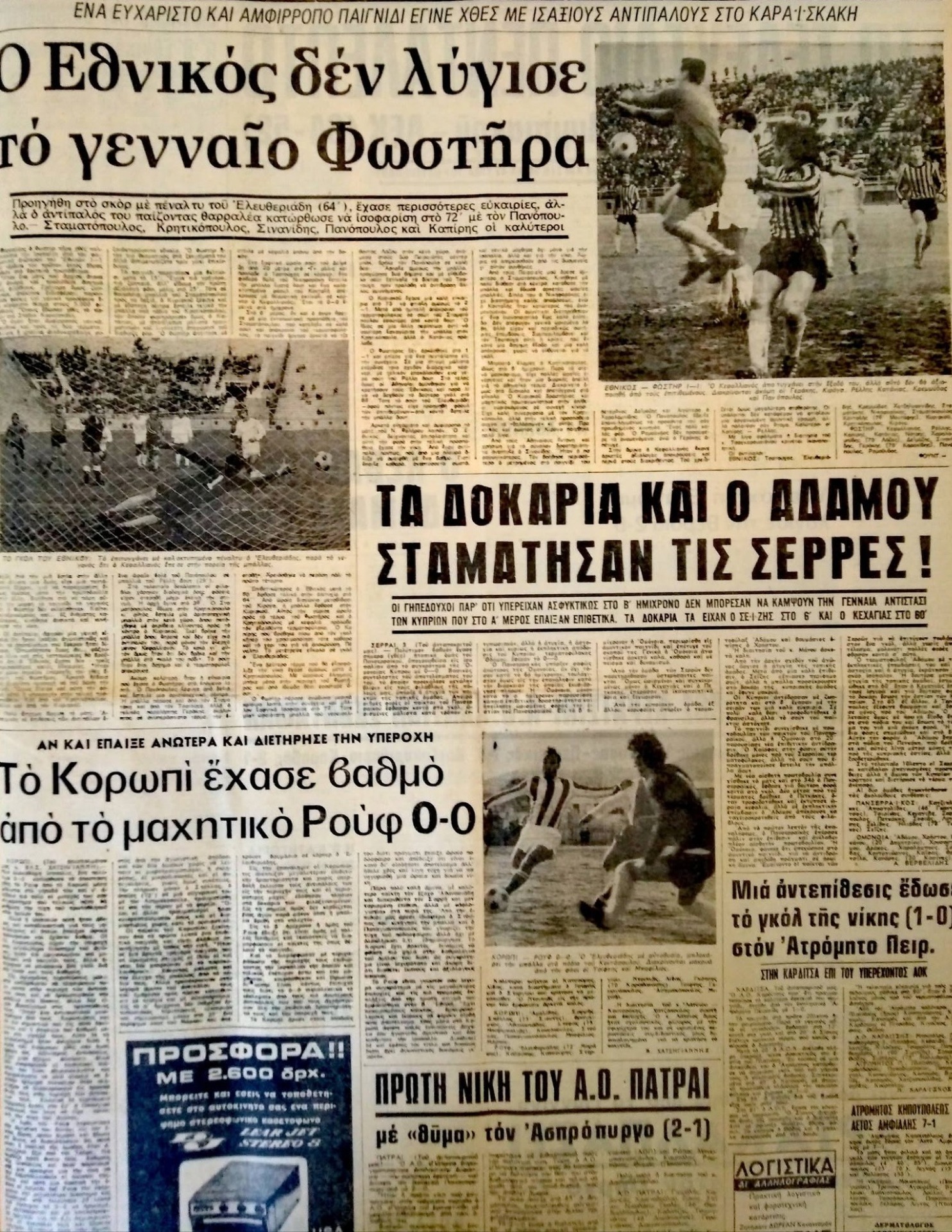 📷 του Τάκης Γκαβογιάννης στην Ομάδα του 𝐟𝐚𝐜𝐞𝐛𝐨𝐨𝐤 ❝𝐂𝐥𝐚𝐬𝐬𝐢𝐜 Ελληνικό Ποδόσφαιρο 𝐎𝐟𝐟𝐢𝐜𝐢𝐚𝐥 ®❞